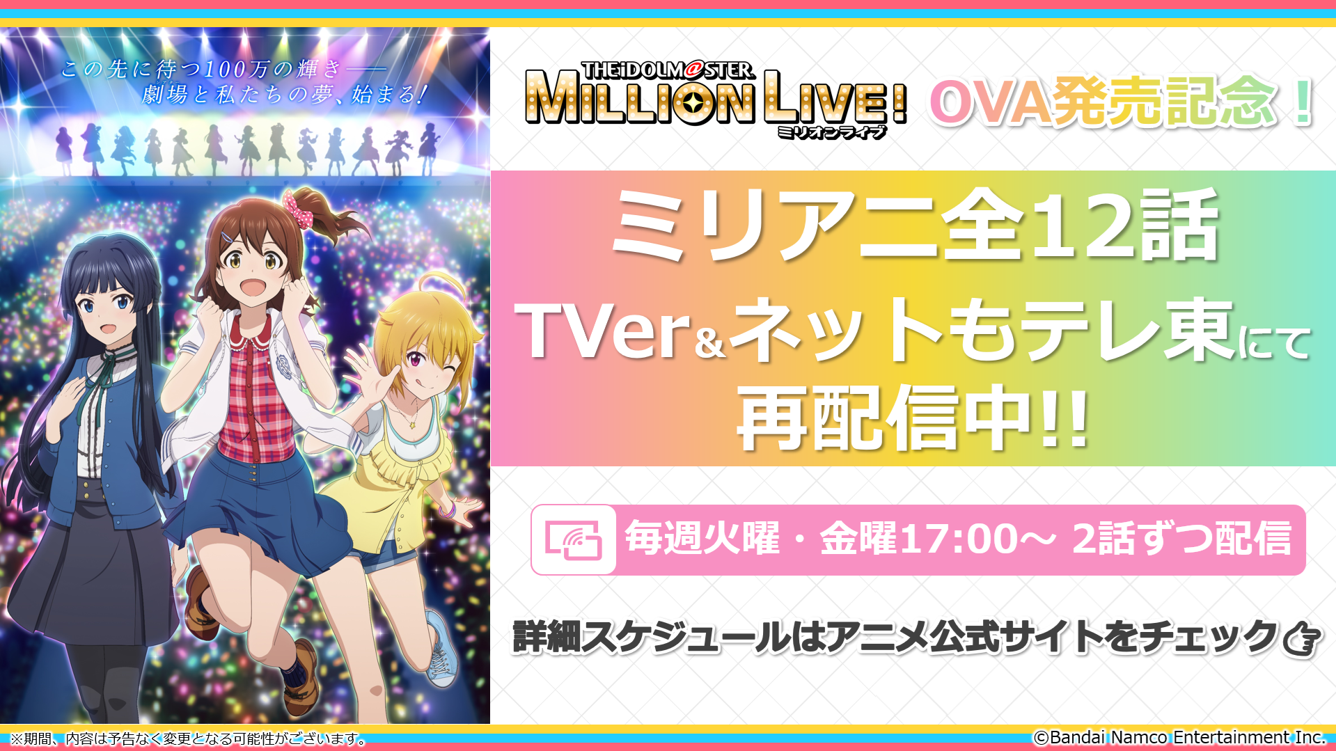 OVA「アイドルマスター ミリオンライブ！～いつか、真ん中で～」Blu