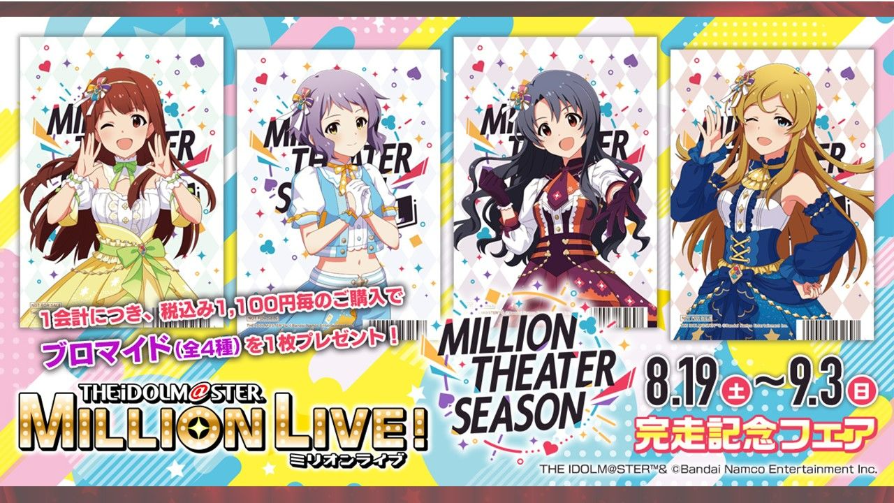 ミリオンライブ！】8月8日『アイドルマスター ミリオンライブ！ 765