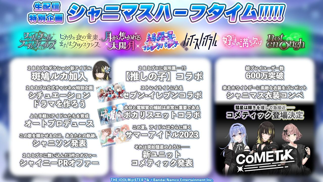 シャニマス】『アイドルマスター シャイニーカラーズ 5.5周年生配信 