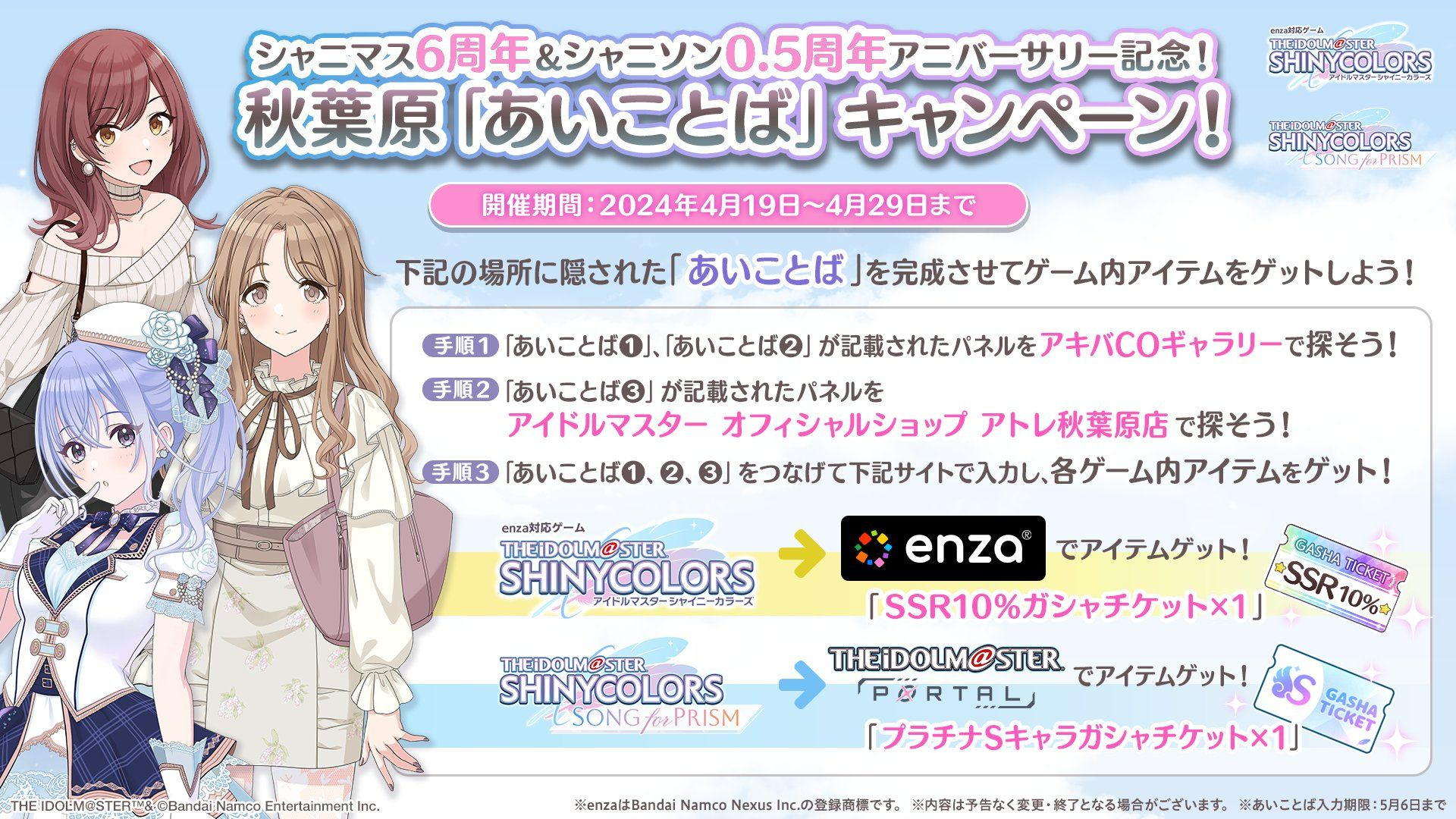 シャニマス】シャニマス ＆ シャニソン アニバーサリー記念