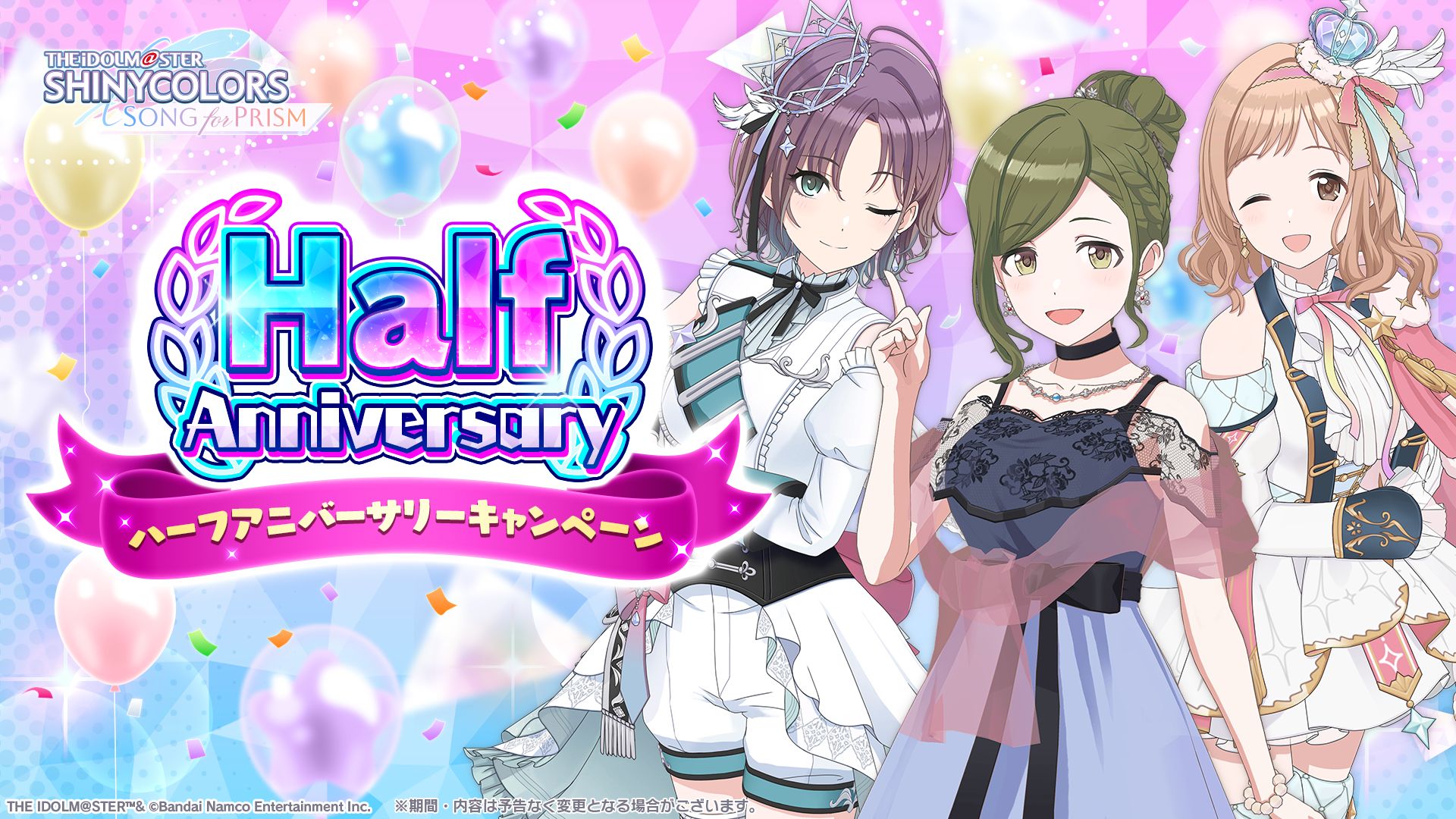 シャニソン】ハーフアニバーサリーキャンペーンを開催！ 1日10回無料 