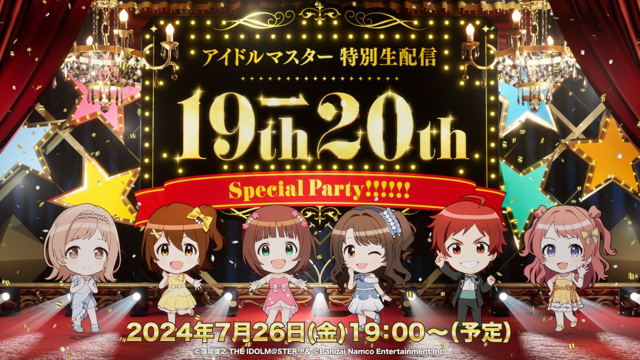 アイドルマスターシリーズ】2024年7月26日(金)19:00～「アイドル