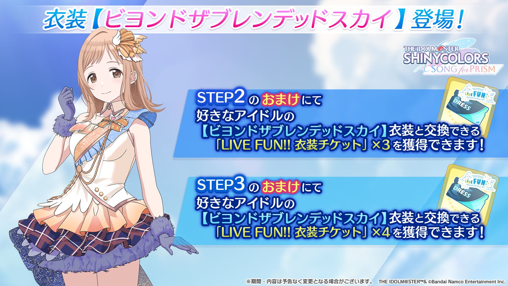 シャニマスLIVEFUN】DAY2ご来場・ご視聴いただきありがとうご 