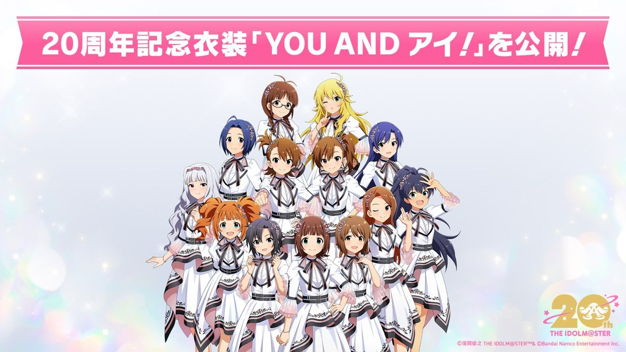 アイマス20周年イヤー】「アイドルマスター 特別生配信 ～19th→20th