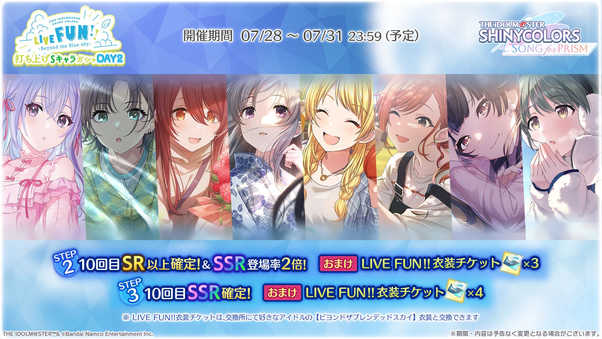 シャニマスLIVEFUN】DAY2ご来場・ご視聴いただきありがとうご