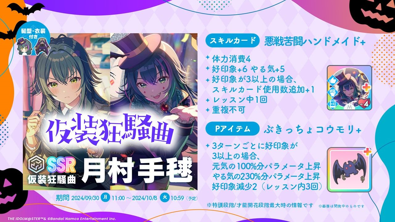 学マス】9/27(金)学マス生配信「初星学園HR #5」お知らせまとめ 