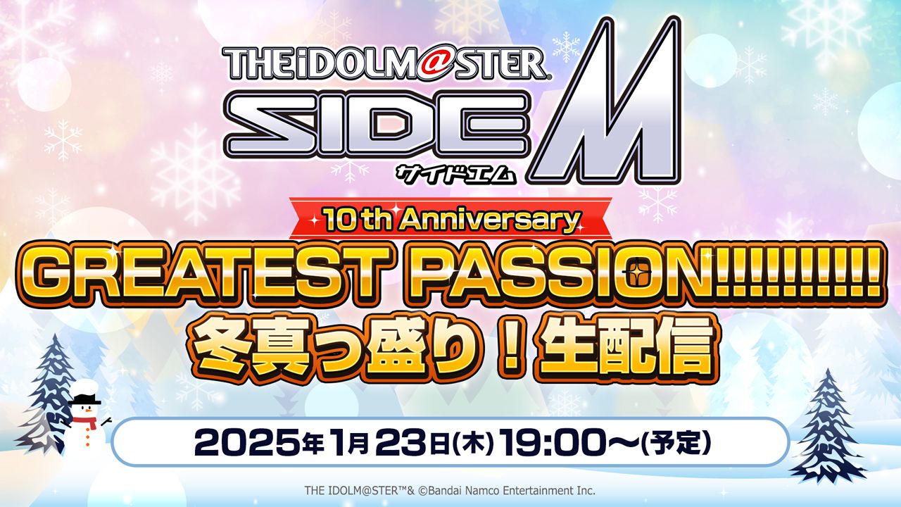 1/16追記】【SideM】2025年1月23日 (木) 19:00～「アイドルマスター
