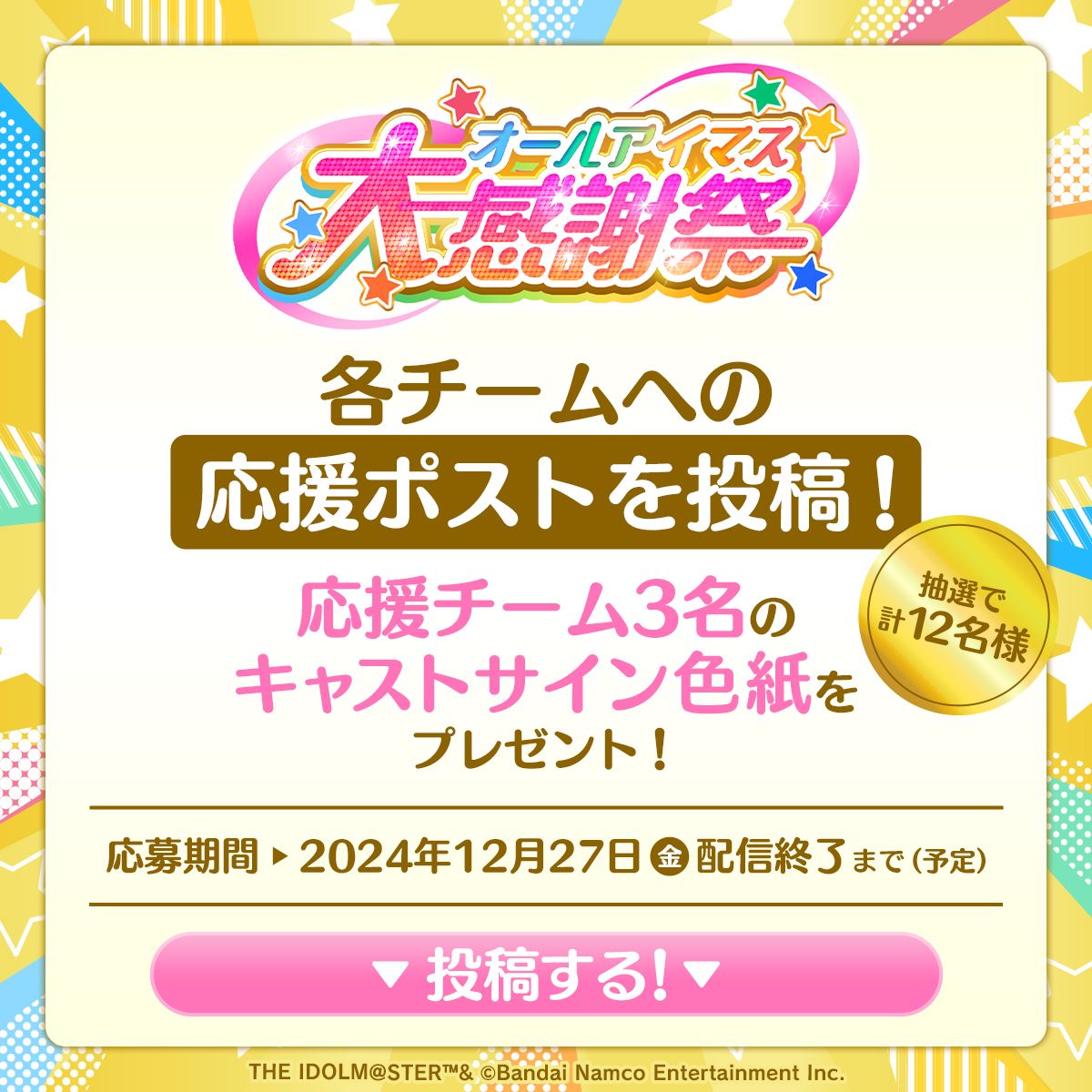 アイマス20周年イヤー】「オールアイマス大感謝祭 ～2025年までもう