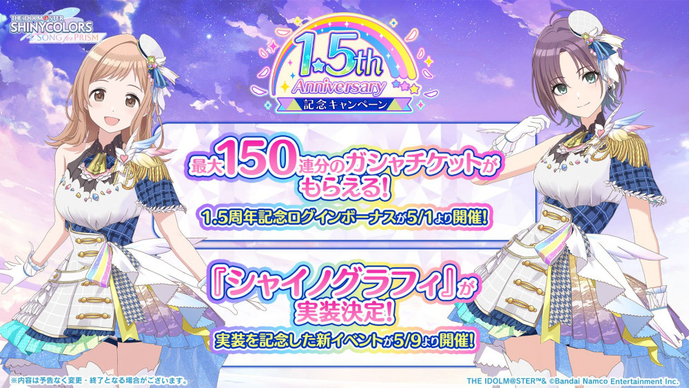 にゃ アイマス 1コン シャニソン】1.5周年キャンペーンまとめ | 【公式】アイドルマスター