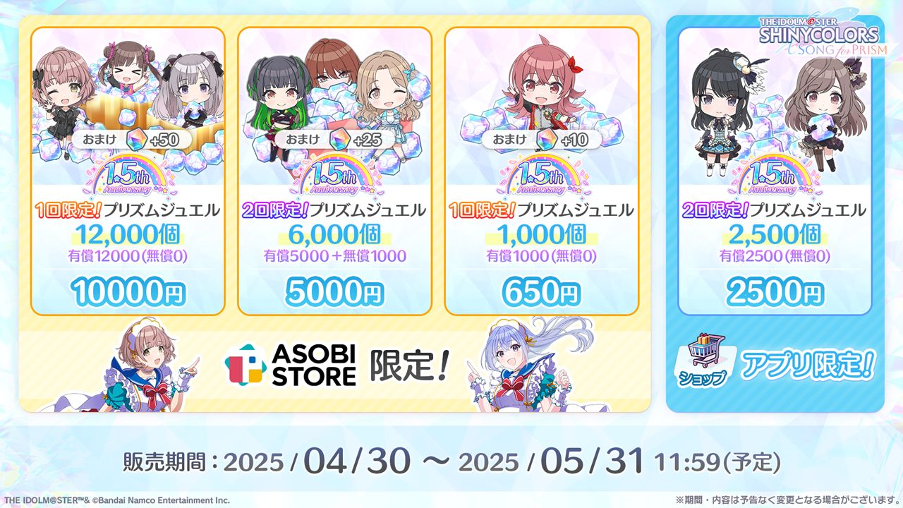 シャニソン】1.5周年キャンペーンまとめ | 【公式】アイドルマスター