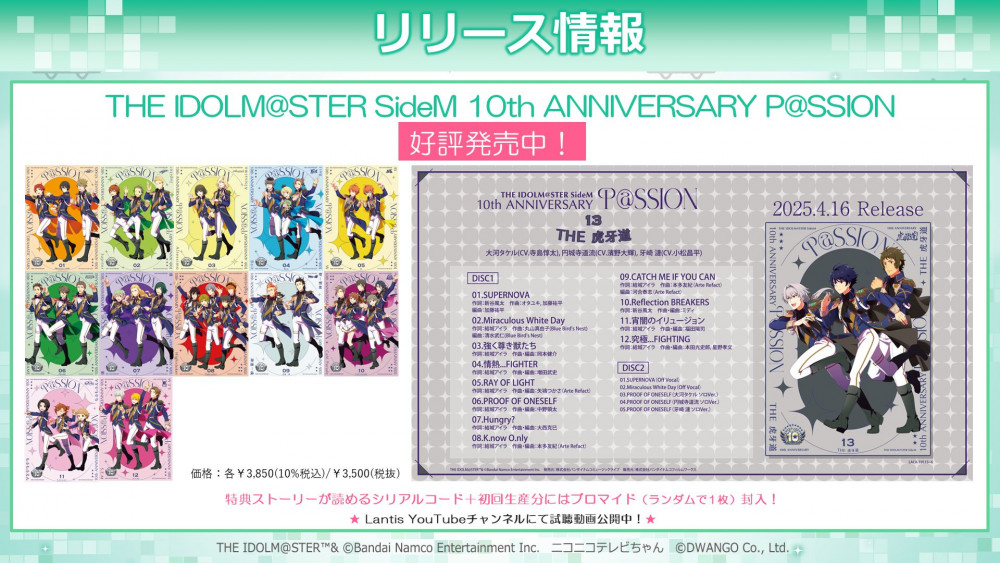 アイドルマスターSideM　まとめ 3月8日に発売される『「アイドルマスター SideM」音楽大全』の掲載内容