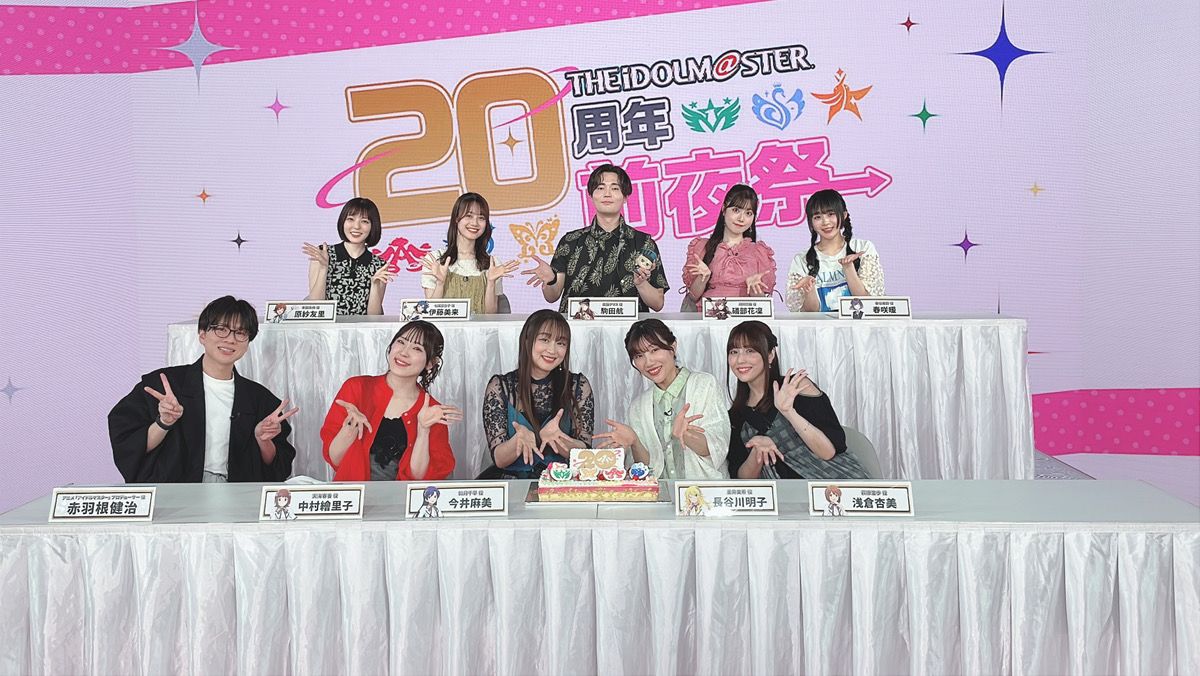アイマス20周年イヤー】「アイドルマスター20周年前夜祭生配信