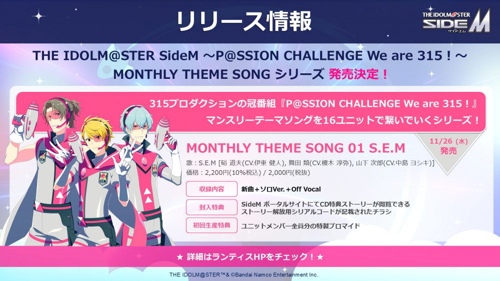 SideM】「アイドルマスター SideM 夏空超えて成層圏の向こうまで輝け