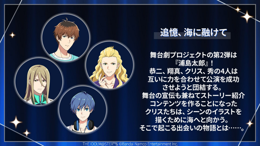 SideM】「アイドルマスター SideM 夏空超えて成層圏の向こうまで輝け