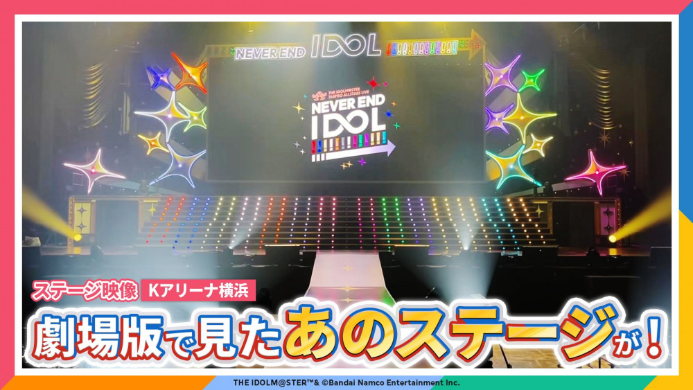 YouTube】「憧れは、終わらないー「765PRO ALLSTARS+」20周年の集大成