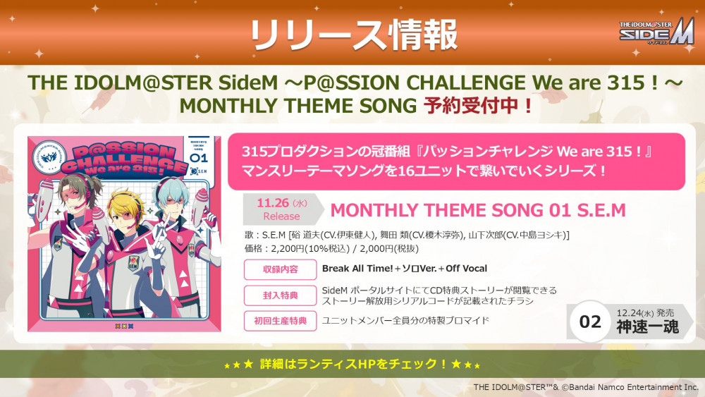 SideM】「アイドルマスター SideM 冬浅し、情熱！超絶！！白熱BATTLEで