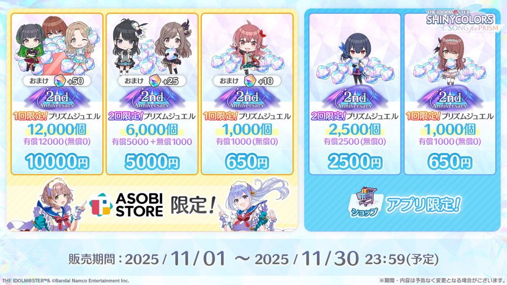 シャニソン】『シャニマス生配信～祝7.5周年！アニバーサリー情報2週