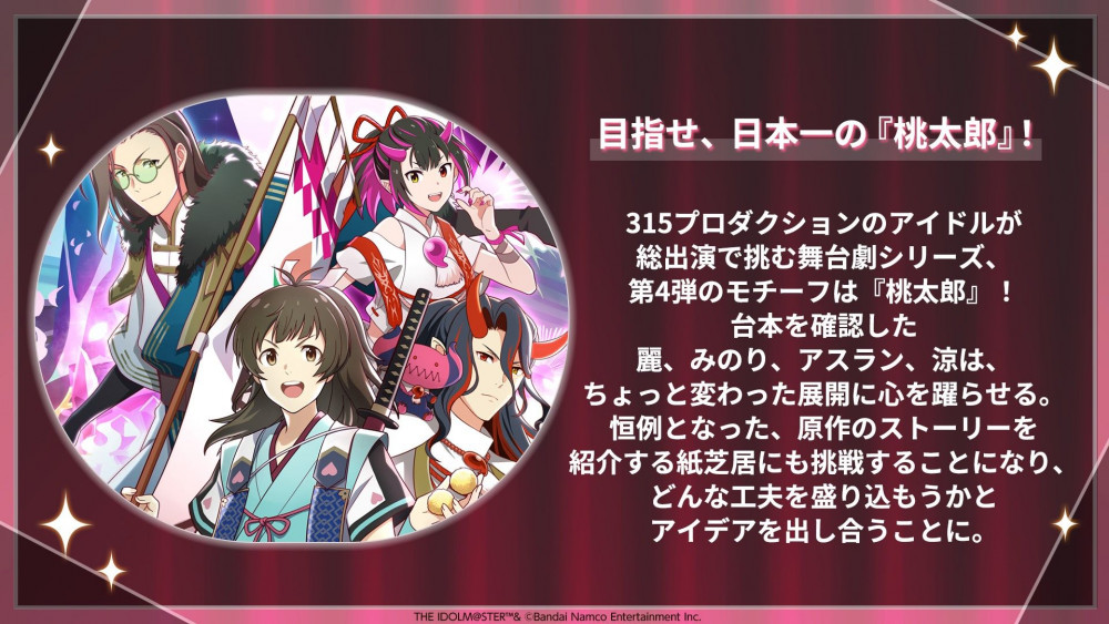 SideM】「アイドルマスター SideM 冬浅し、情熱！超絶！！白熱BATTLEで