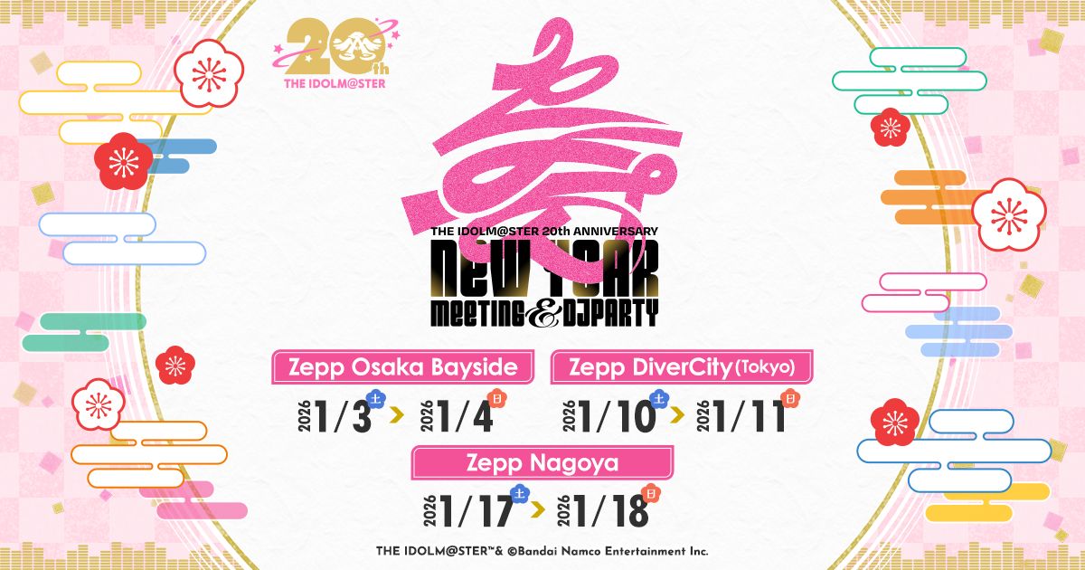 THE IDOLM@STER 20th ANNIVERSARY NEW YEAR MEETING & DJ PARTY開催