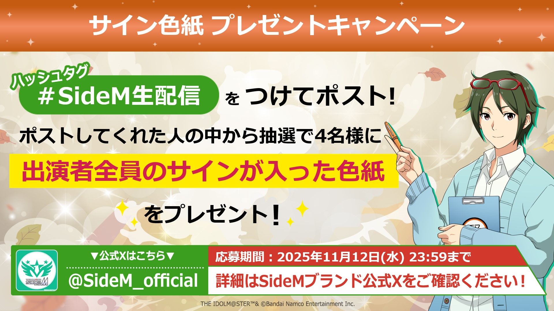 SideM】「アイドルマスター SideM 冬浅し、情熱！超絶！！白熱BATTLEで