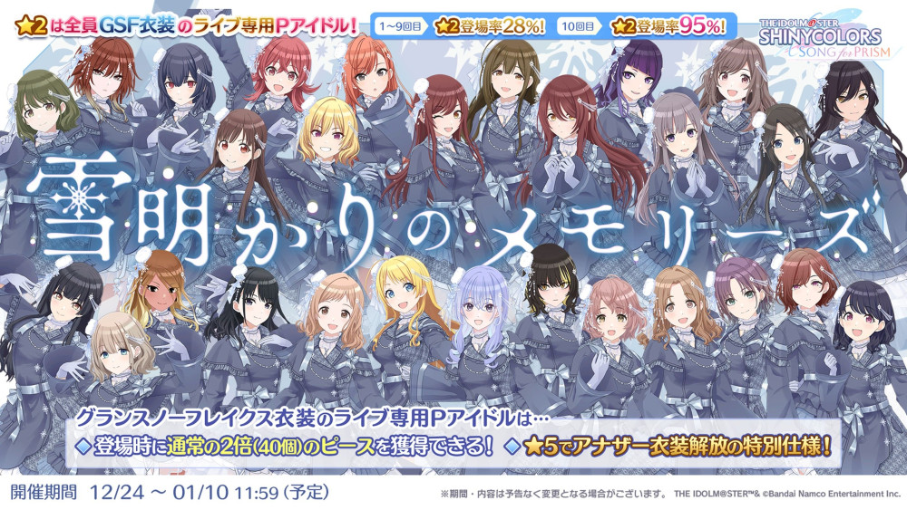 シャニソン】『シャニマス生配信 2025年シャニ納め ～今年も1年