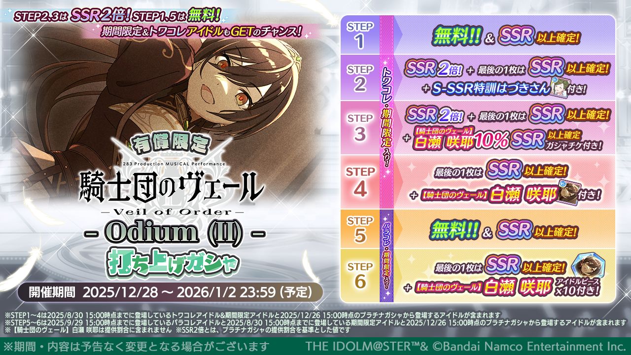 283_騎士団】283 Production MUSICAL Performance 騎士団のヴェール