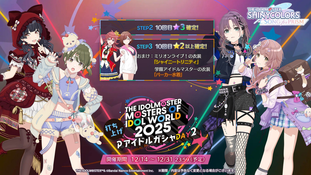 シャニソン】『シャニマス生配信 2025年シャニ納め ～今年も1年