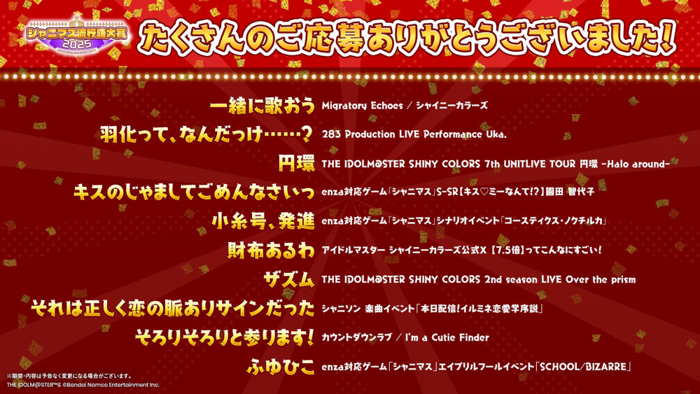 シャニマス】『シャニマス生配信 2025年シャニ納め ～今年も1年
