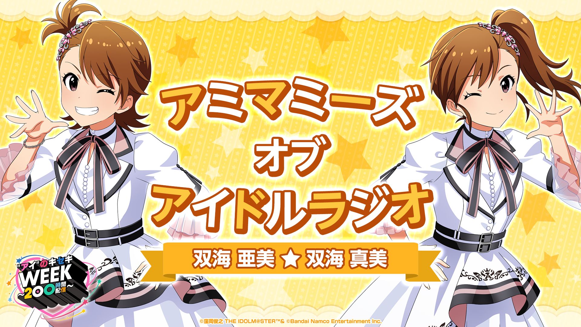 YouTube】【ラジオ】「アミマミーズ オブ アイドルラジオ【アイドル