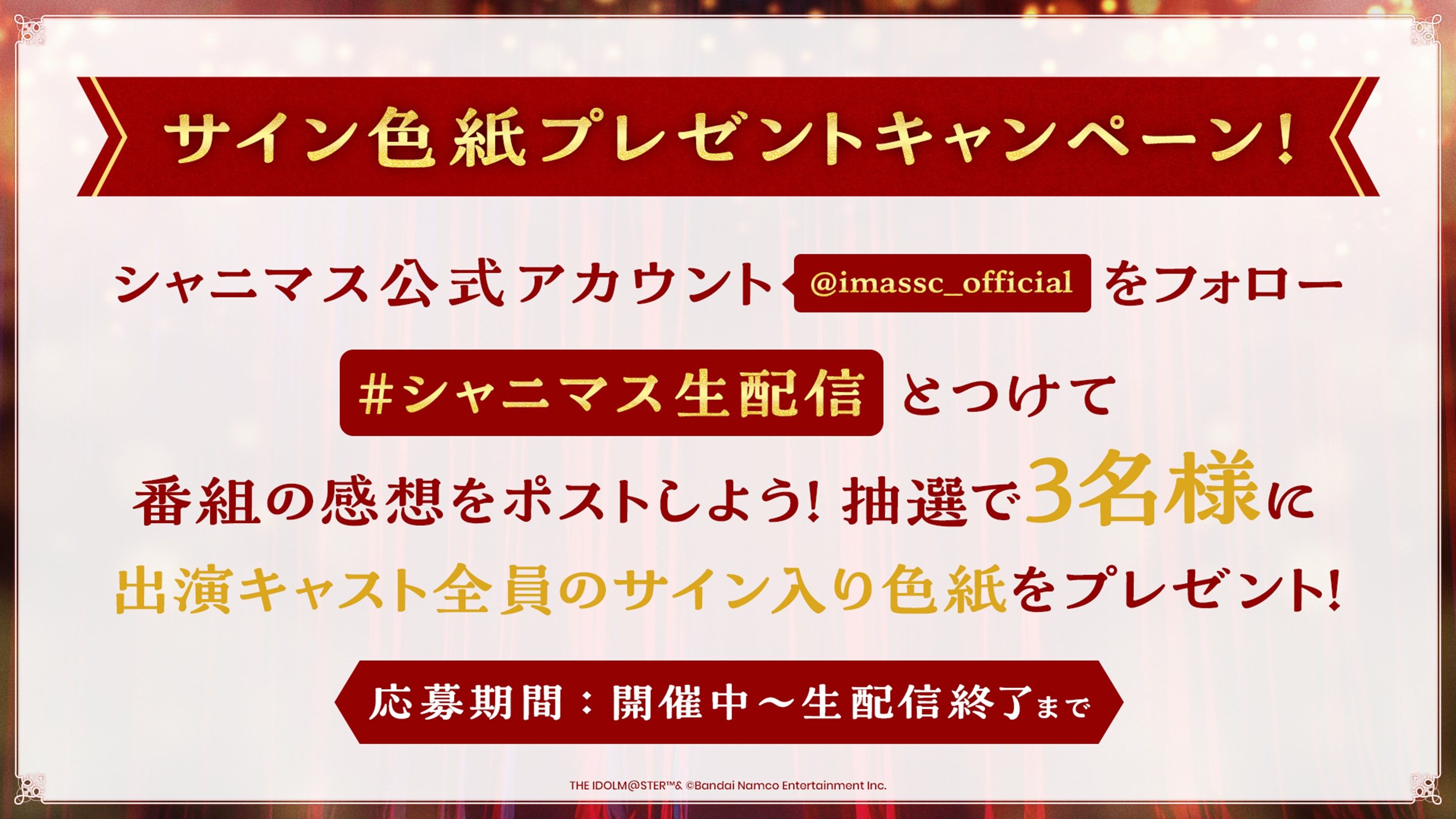 シャニマス】『シャニマス生配信 2025年シャニ納め ～今年も1年