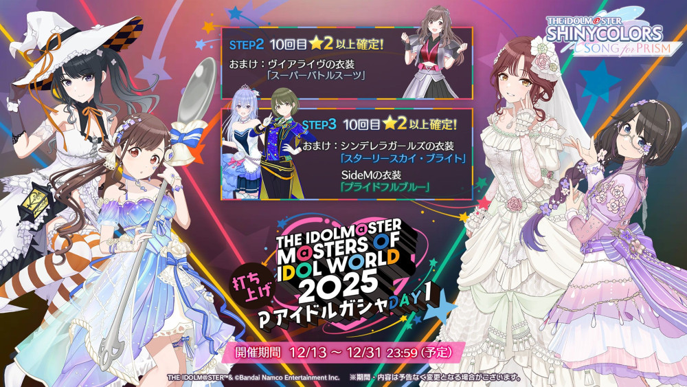 シャニソン】『シャニマス生配信 2025年シャニ納め ～今年も1年