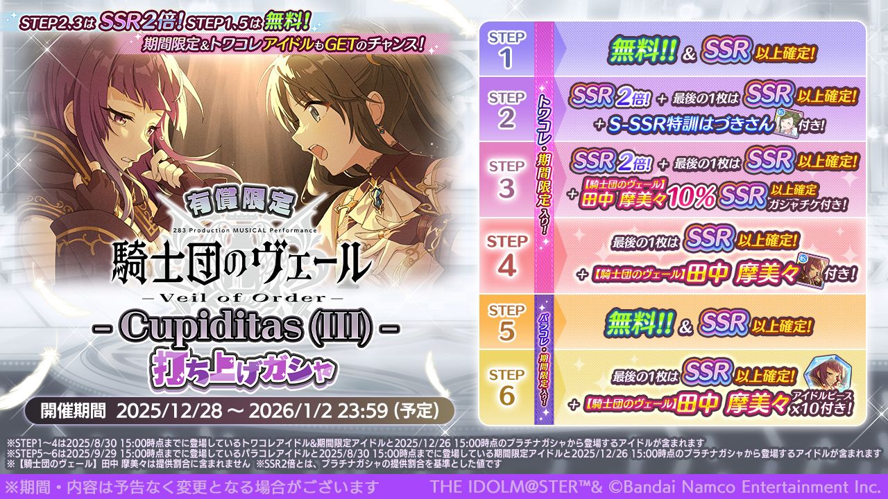 283_騎士団】283 Production MUSICAL Performance 騎士団のヴェール