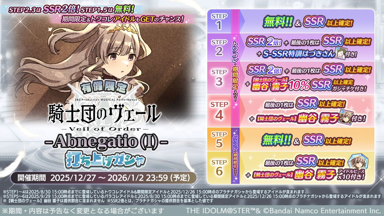 283_騎士団】283 Production MUSICAL Performance 騎士団のヴェール