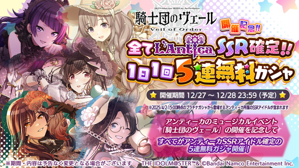 283_騎士団】283 Production MUSICAL Performance 騎士団のヴェール