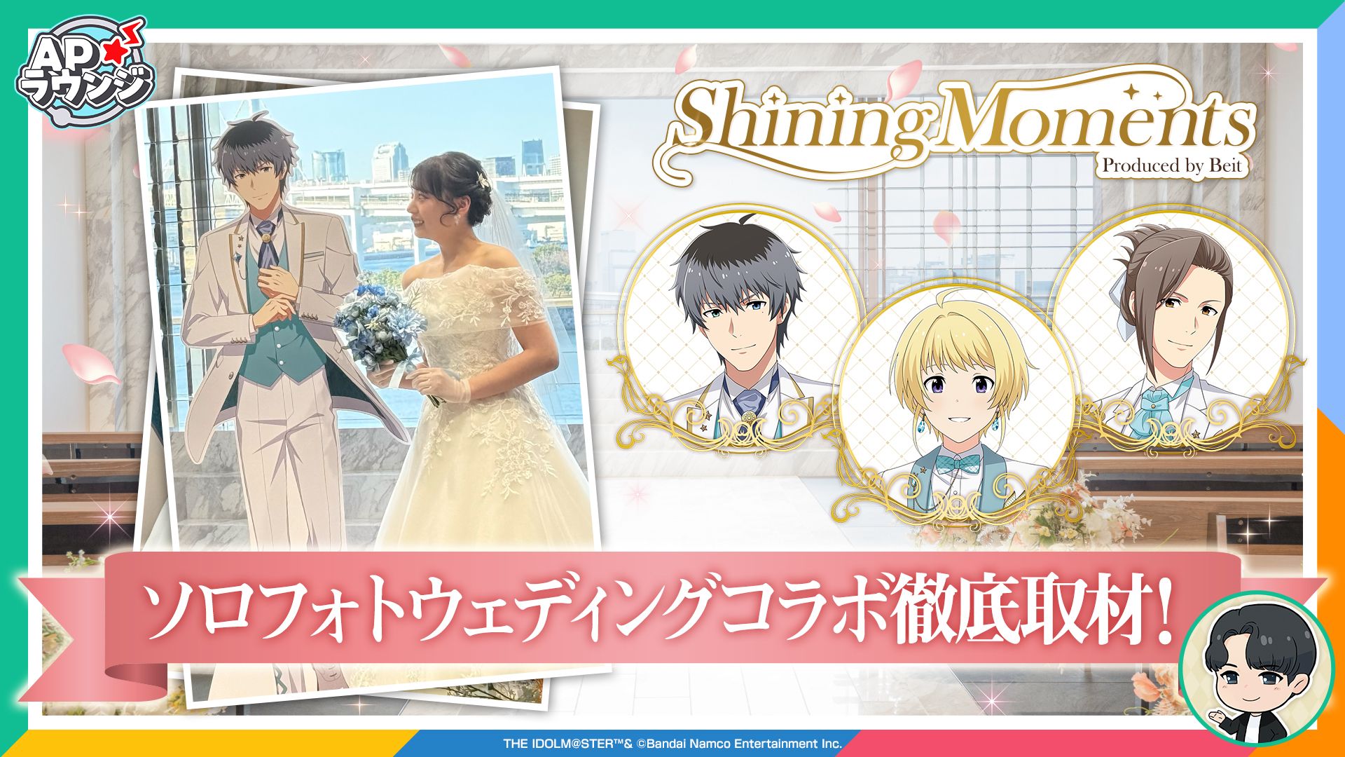 2/2追記】【YouTube】【#APラウンジ】「【SideM】Beit×ソロフォト