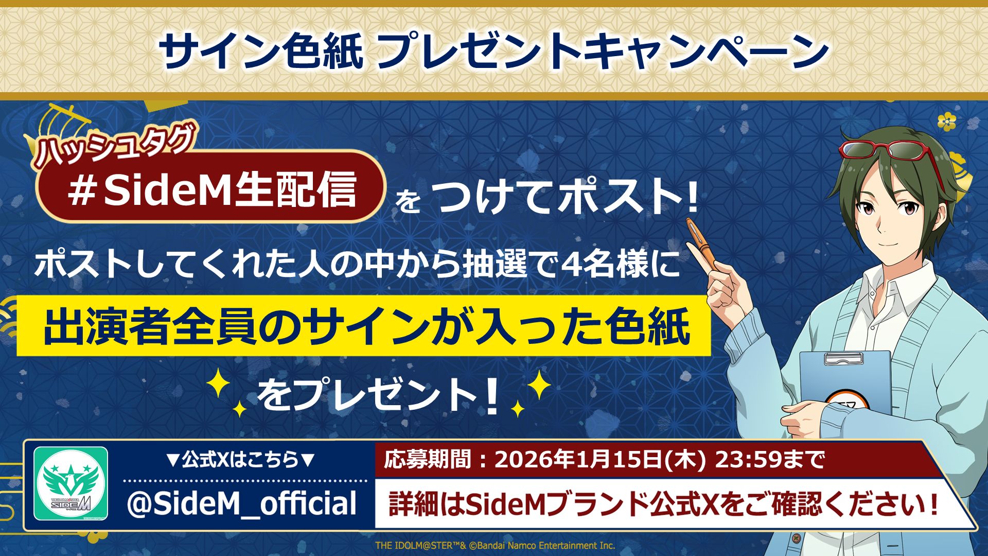 SideM】「アイドルマスター SideM 新春！魂メラメラ！ グッズモリモリ