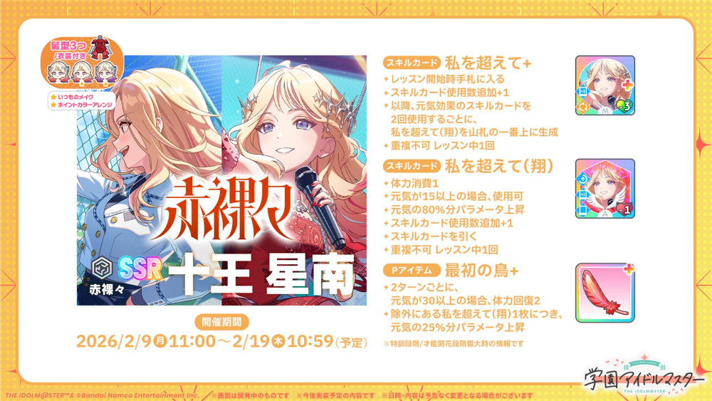 学マス】2/6(金)学マス生配信「初星学園HR #STEP3 十王 星南」お知らせ