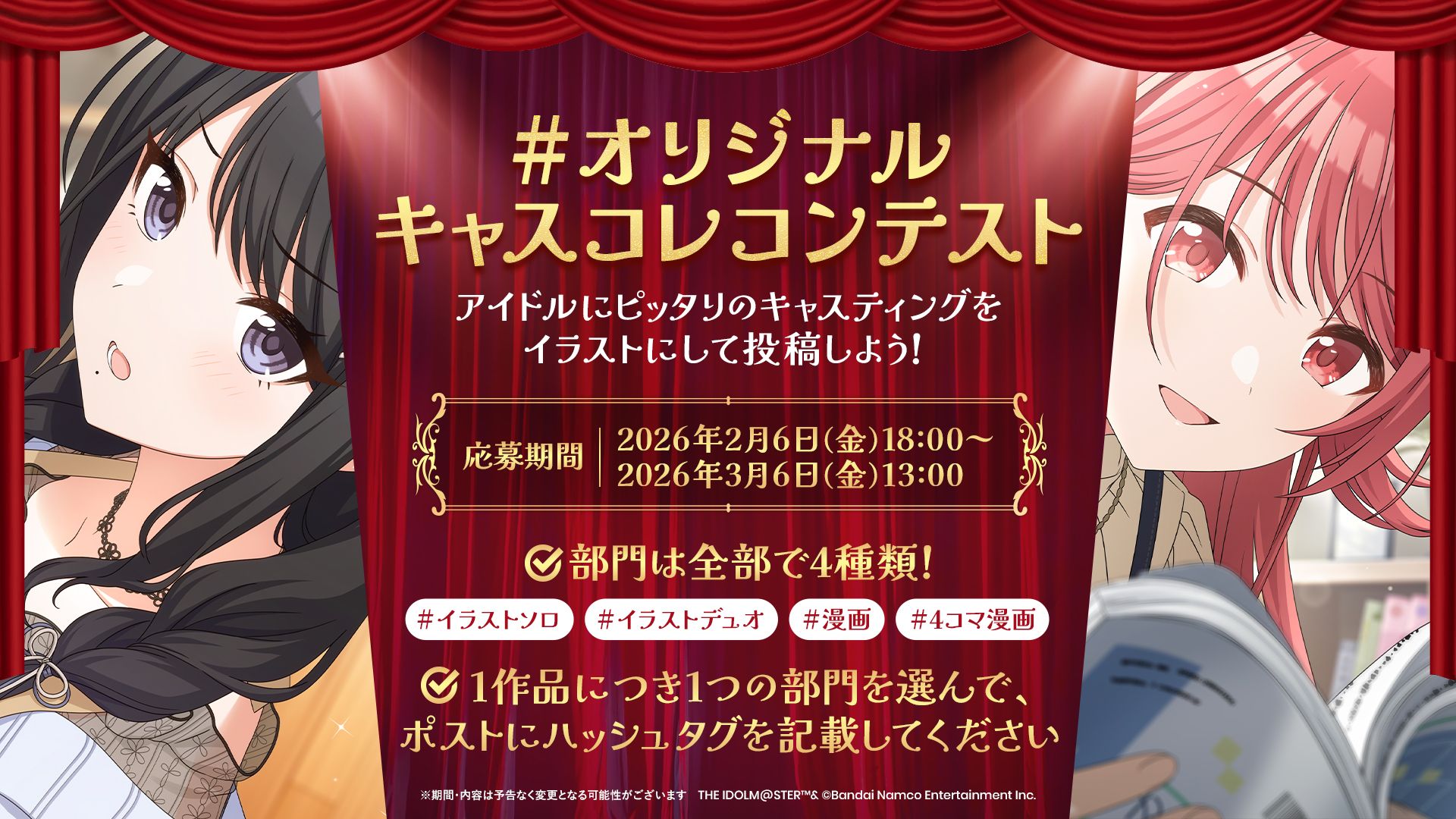 シャニマス】オリジナルキャスコレコンテスト開催決定！ | 【公式