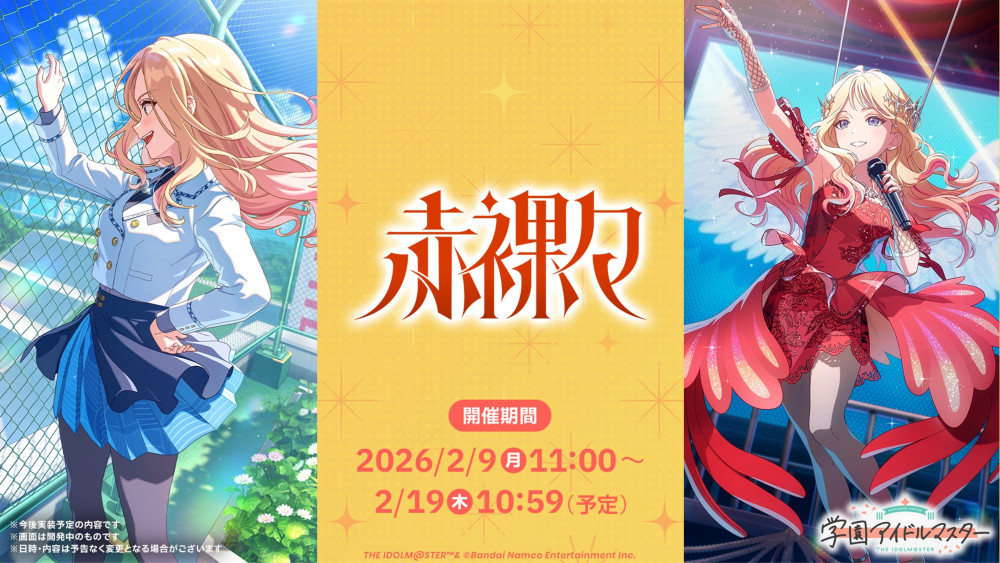 学マス】2/6(金)学マス生配信「初星学園HR #STEP3 十王 星南」お知らせ