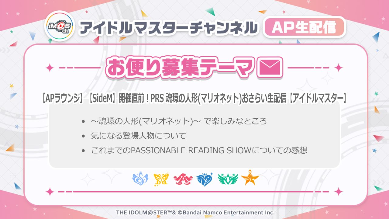 YouTube】【#APラウンジ】「【SideM】開催直前！PRS 魂環の人形(マリオ