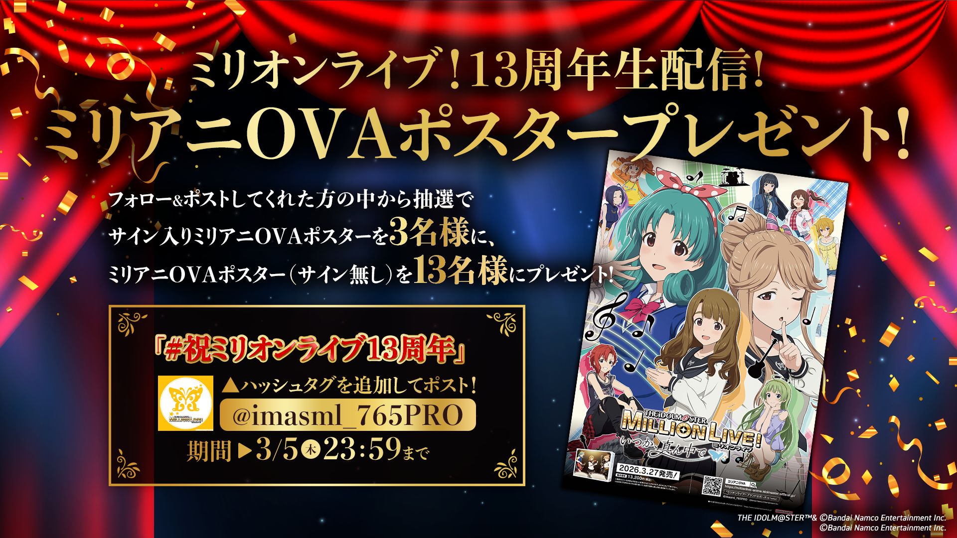 ミリオンライブ】『ミリオンライブ！13周年記念！ 公開スペシャル生
