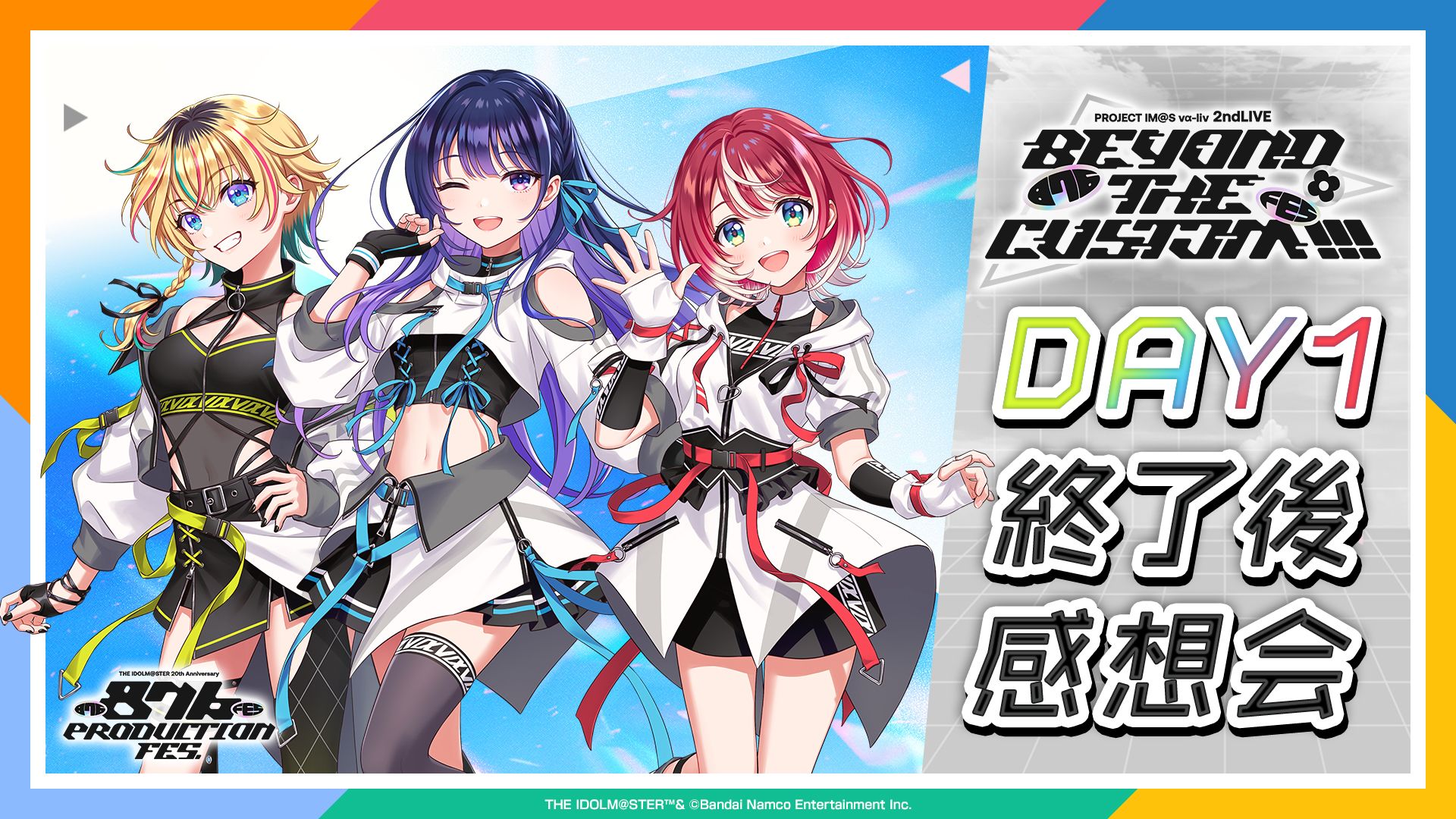 YouTube】【AP生配信】【876プロ】THE IDOLM@STER 20th Anniversary