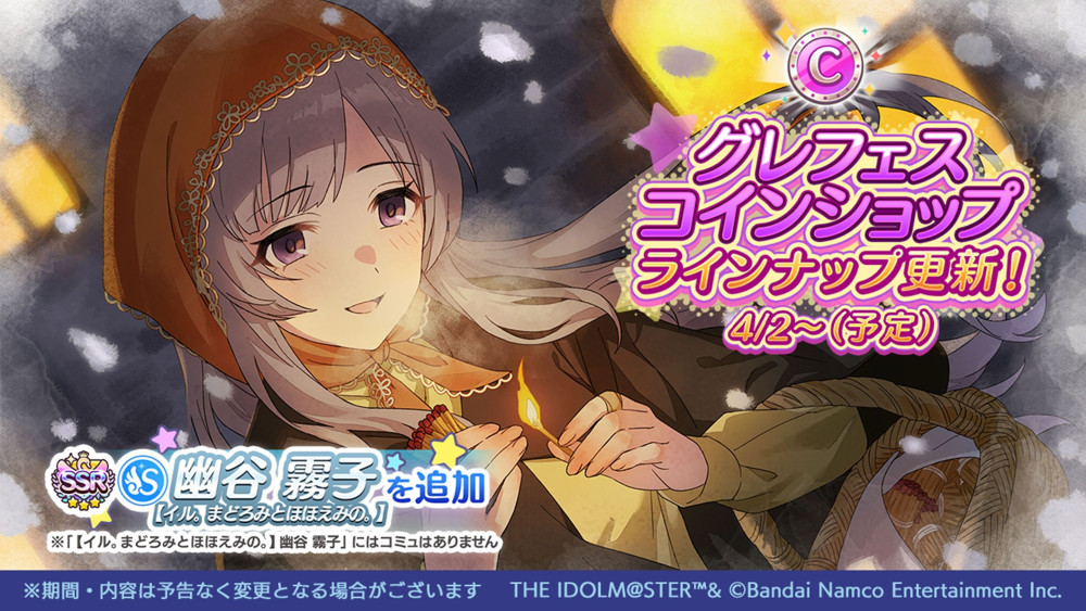 シャニマス】『シャニマス生配信 ～8周年スタートSP～』お知らせまとめ