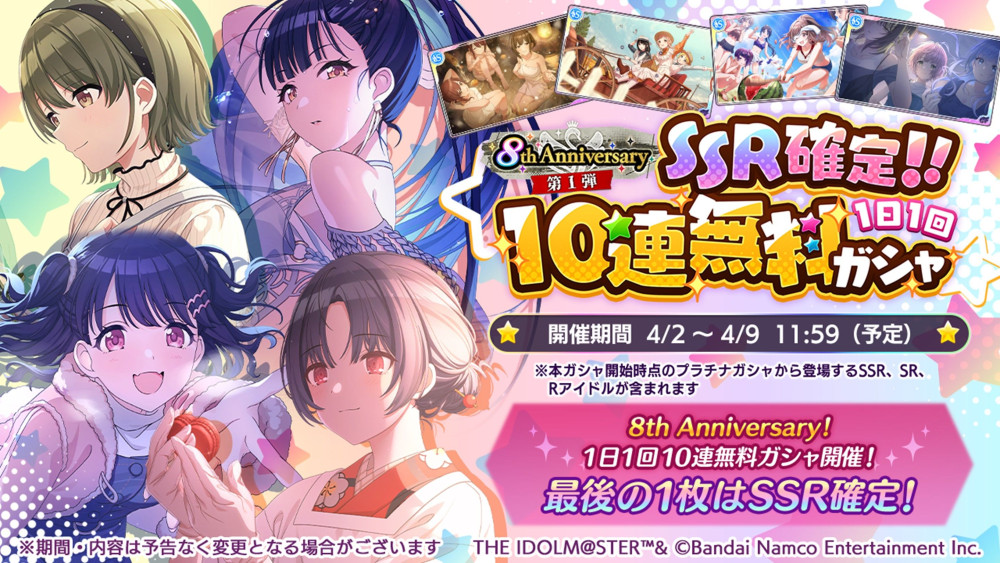シャニマス】『シャニマス生配信 ～8周年スタートSP～』お知らせまとめ