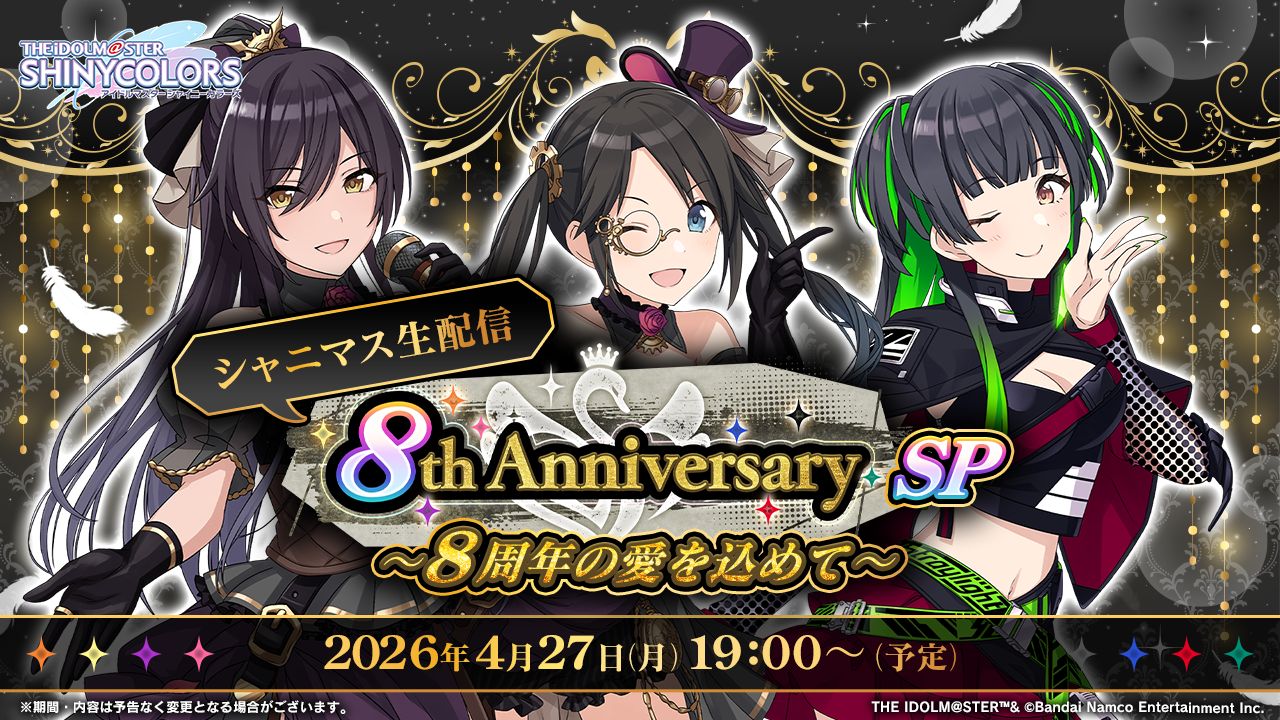 シャニマス】4月27日(月) 19:00～ 声優陣3名が出演するシャニマス生