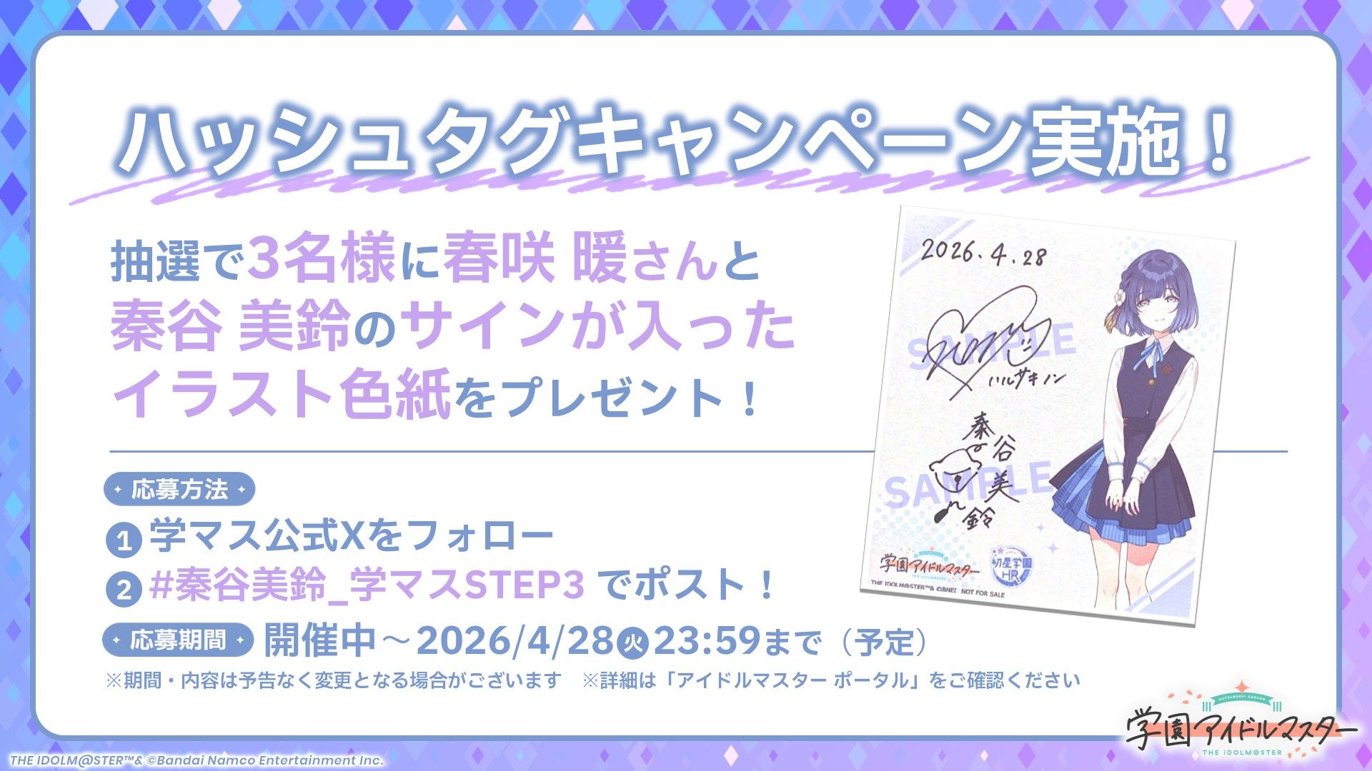 学マス】「初星学園HR #STEP3 秦谷 美鈴」配信記念！春咲 暖さんと秦谷