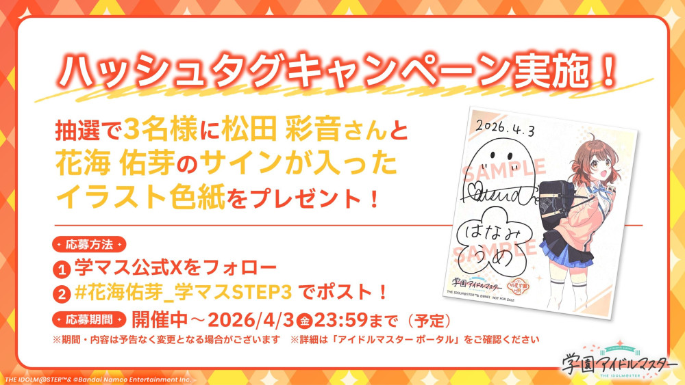 学マス】「初星学園HR #STEP3 花海 佑芽」配信記念！松田 彩音さんと花