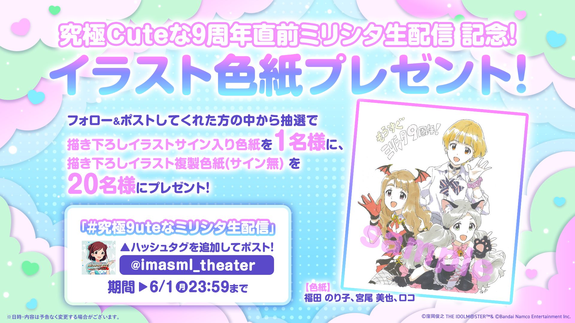 ミリオンライブ】『究極Cuteな9周年直前ミリシタ生配信！』放送記念
