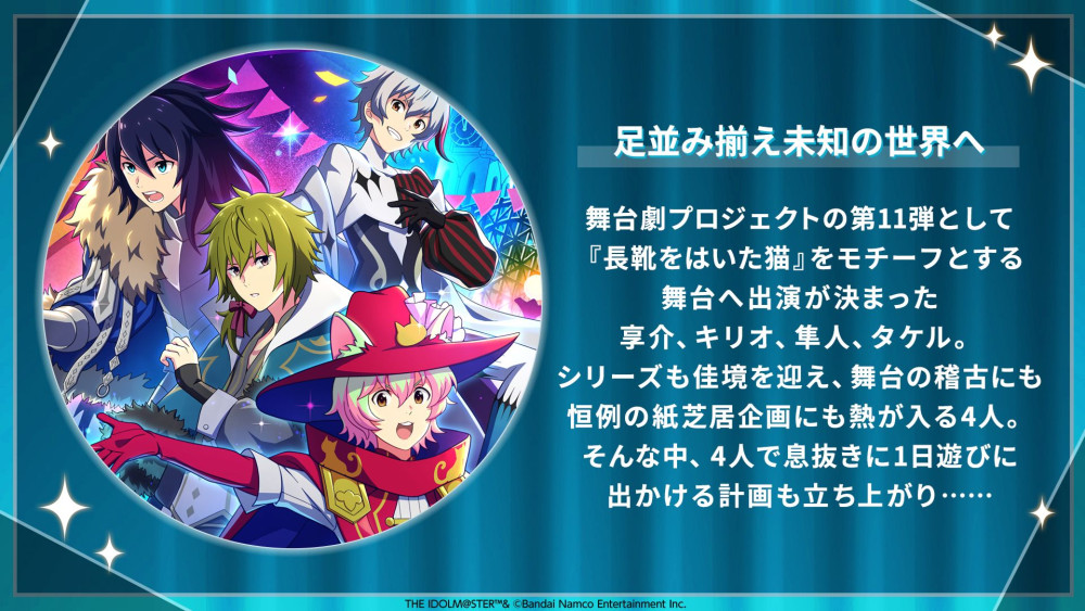 SideM】「アイドルマスター SideM 新緑キラキラ！舞台はクラクラ