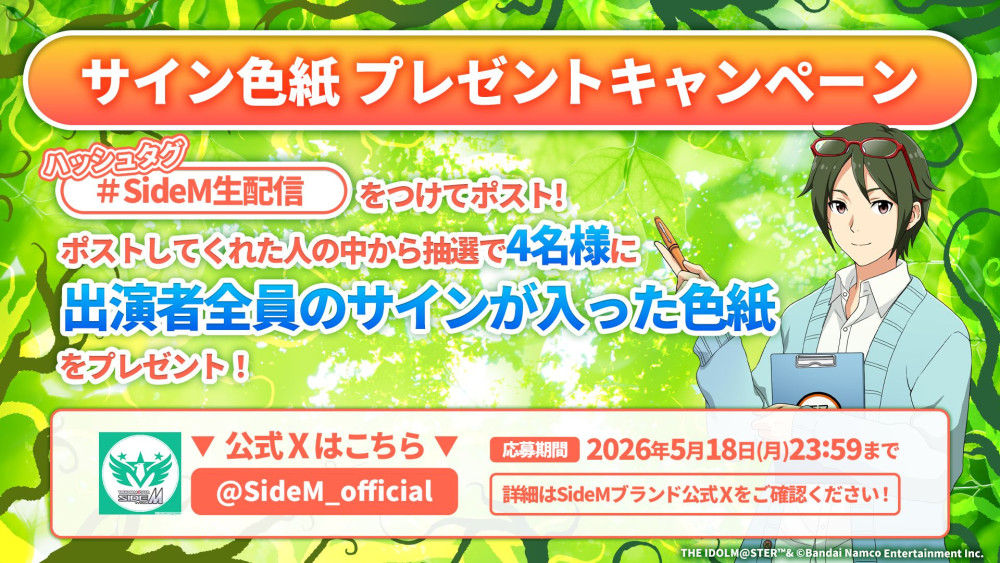 SideM】「アイドルマスター SideM 新緑キラキラ！舞台はクラクラ
